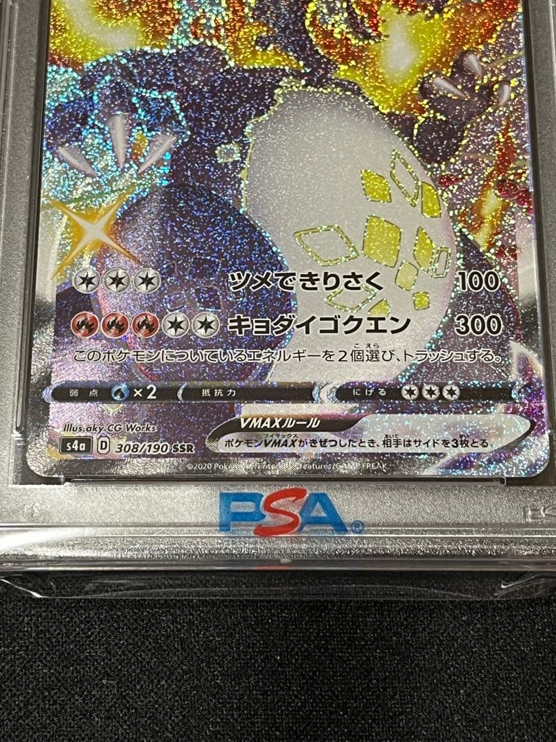ポケモンカード　リザードンvmax ssr PSA10 ② 連番