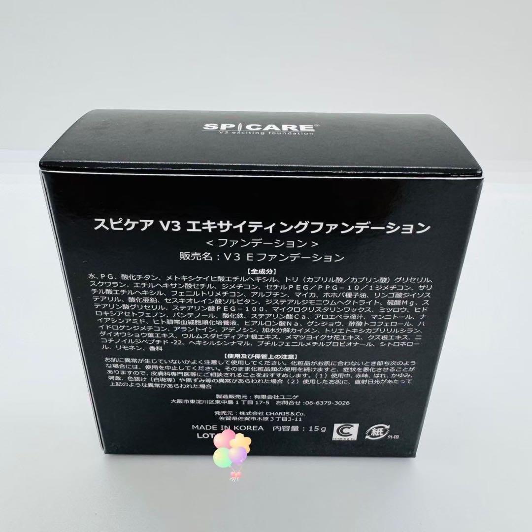 スピケア V3 エキサイティングファンデーション 本体2個 正規品 返金保証あり