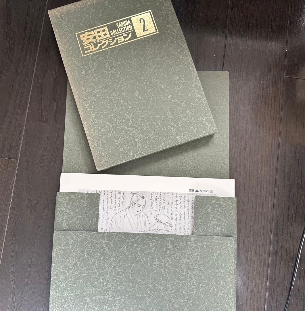 安田コレクション　全9巻