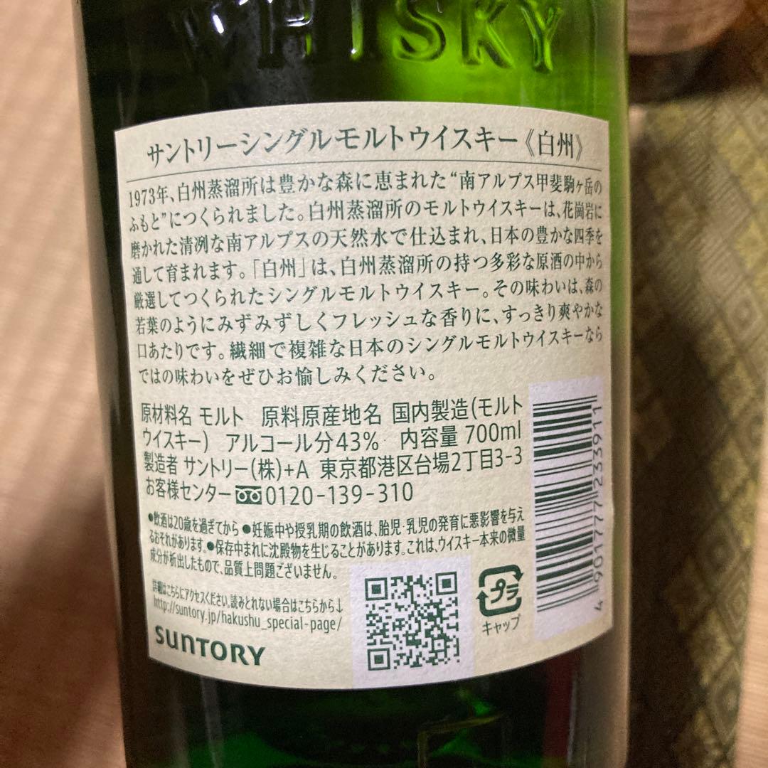 山崎NVと白州NV セット