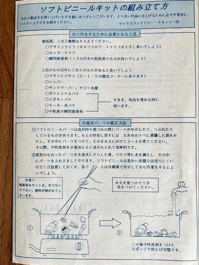 「未来忍者 慶雲機忍外伝 白怒火（しらぬい）ソフトビニール製キット