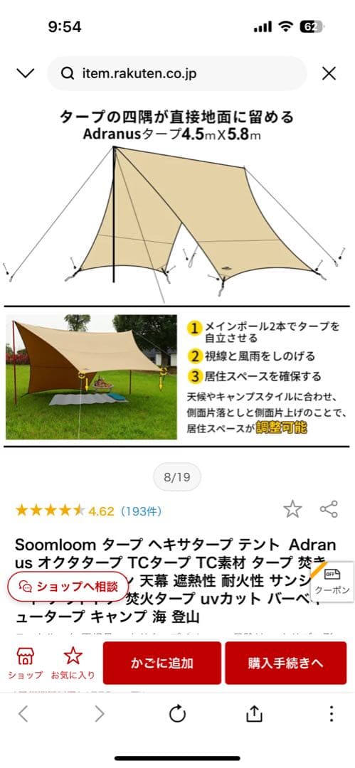 Soomloom Adranus タープ 4.5m x 5.8m