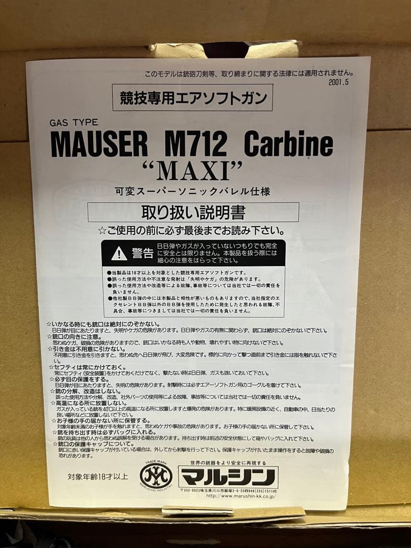 Marushin Mauser M712 Carbine モーゼルカービン