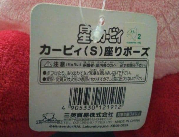 希少 星のカービィ ぬいぐるみ マスコット