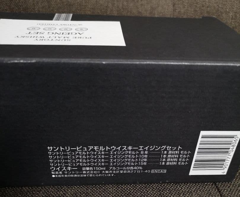 サントリー　ウィスキー　エイジングセット