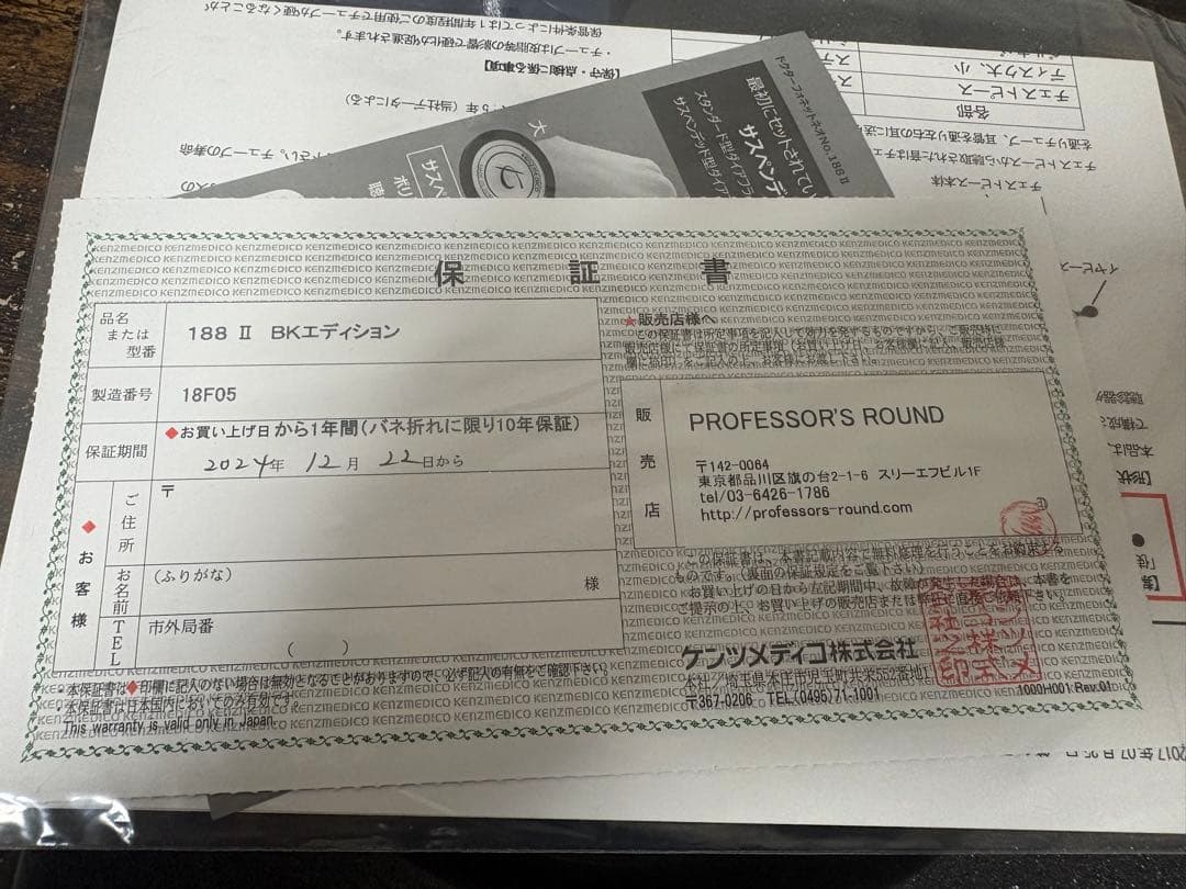 健康管理・計測計 Kenzmedico Doctorphonette NEO 188 II