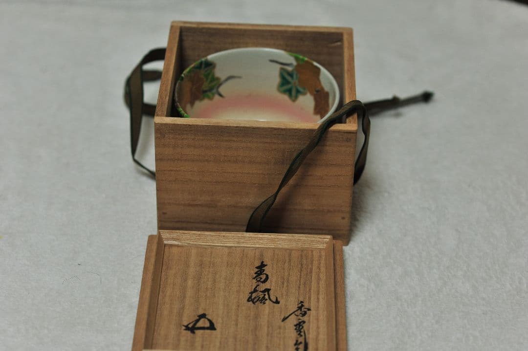 最終です 香雲造 鵬雲斎書付 銘 青楓 茶碗 茶道