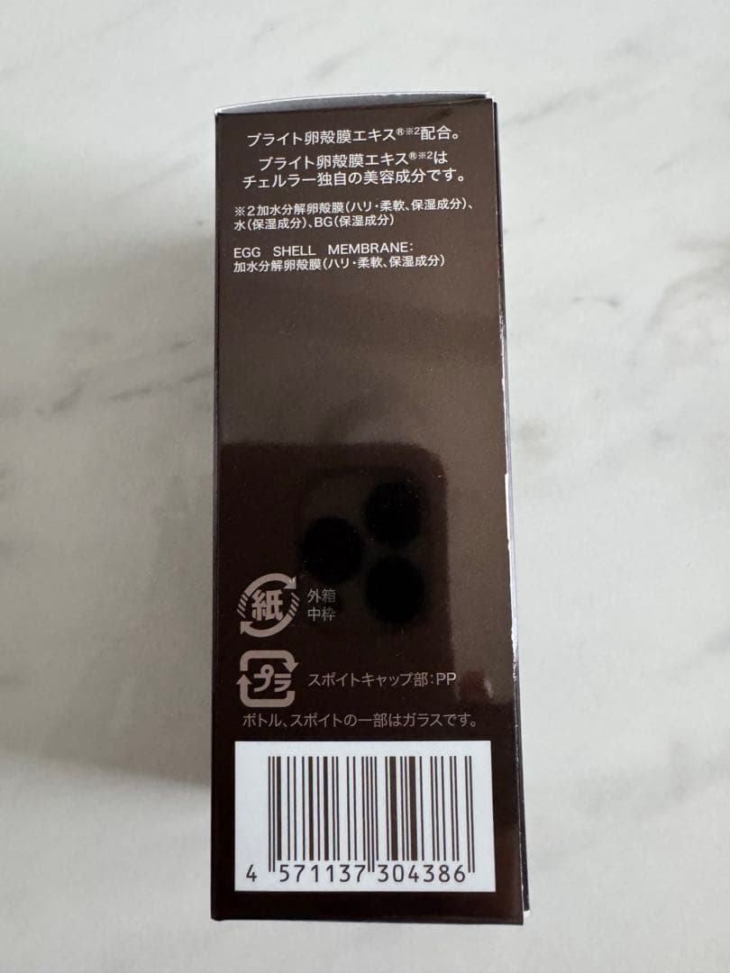 ［未開封］ALMADO チェルラーブリリオ　エンリッチセラム　美容液　30ml