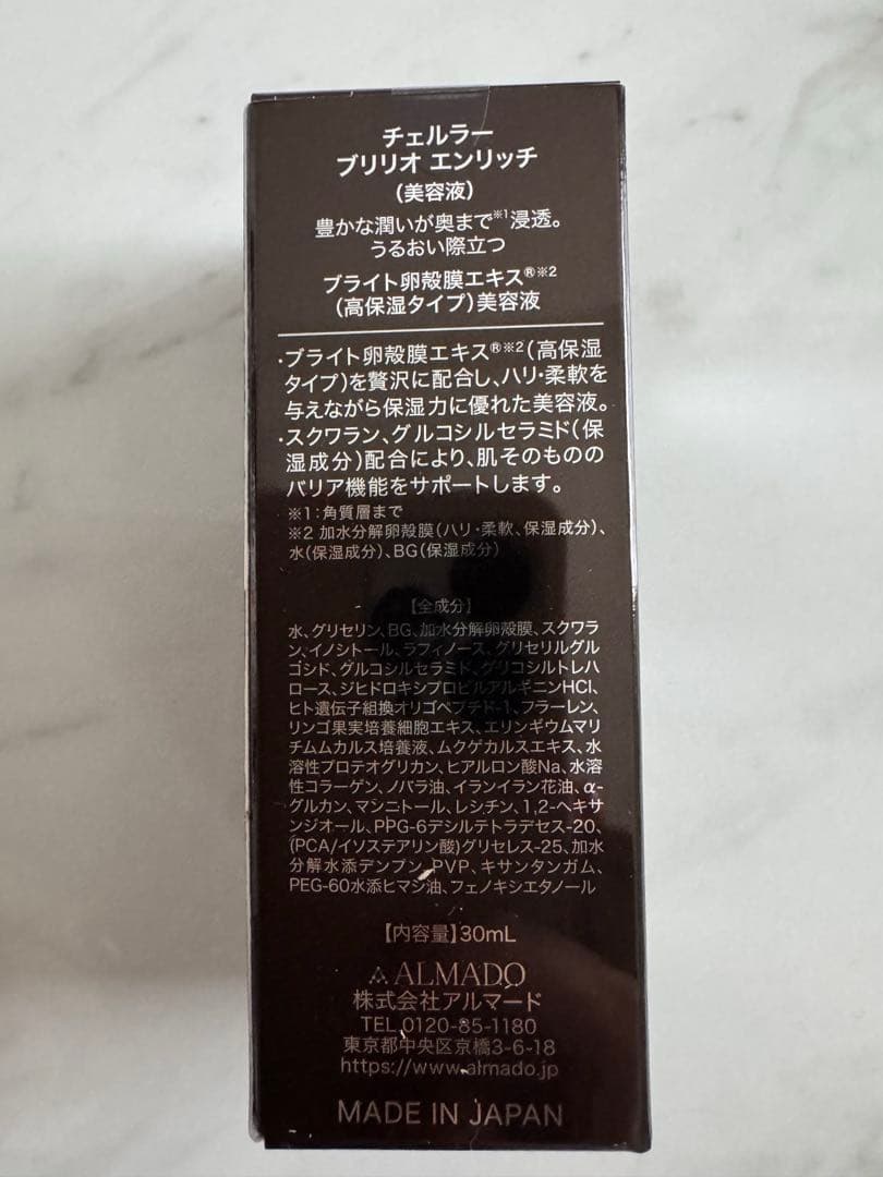 ［未開封］ALMADO チェルラーブリリオ　エンリッチセラム　美容液　30ml