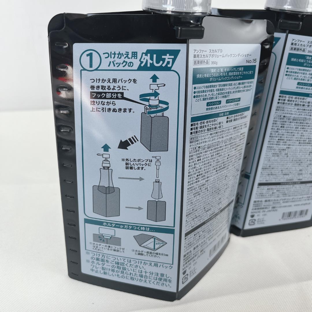 新品☘️　アンファー スカルプD コンディショナー 350g ×3本セット