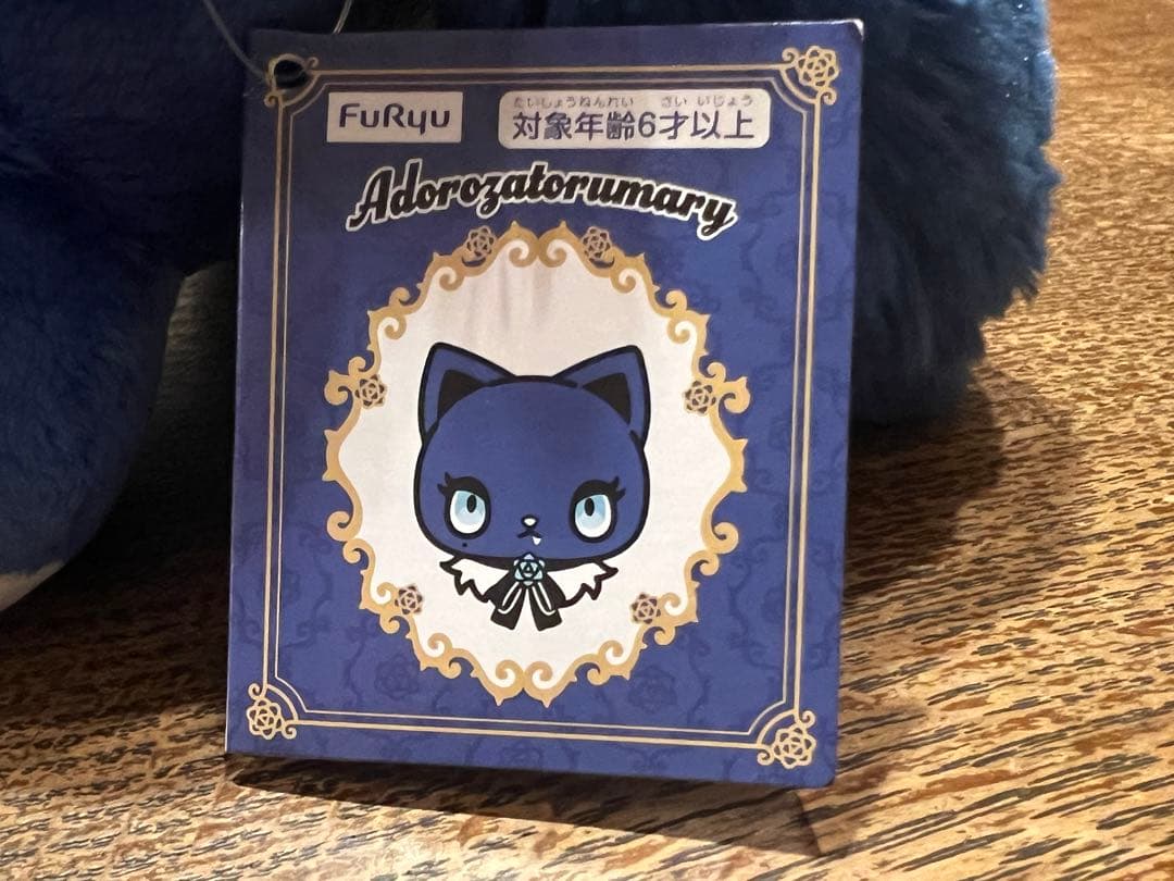 2個セット) Ado アドローザトルマリィ BIGぬいぐるみ ラウンドワン限定