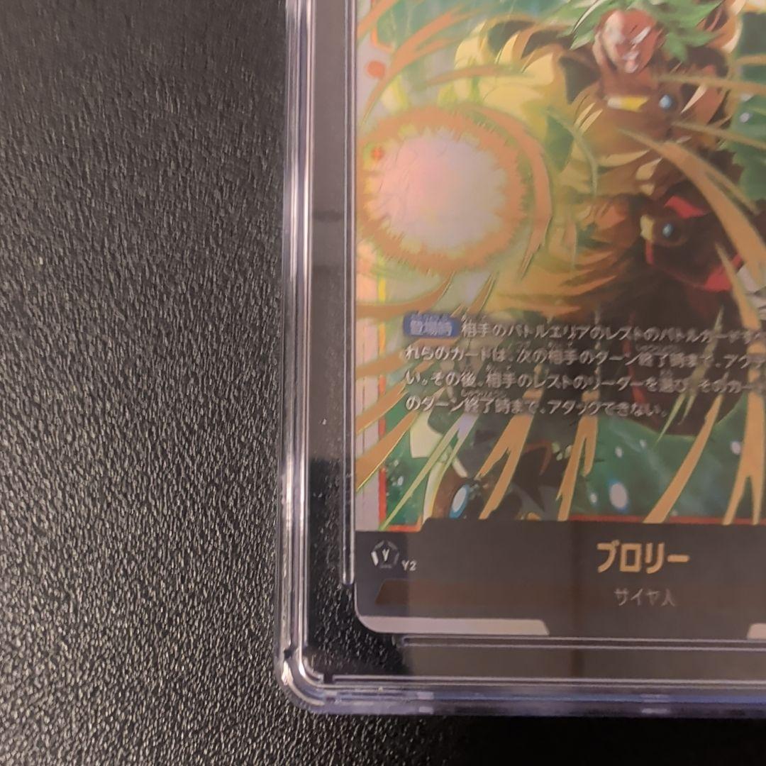 【CGC 10 PRISTINE】ブロリー【SCR】【PSA10以上】