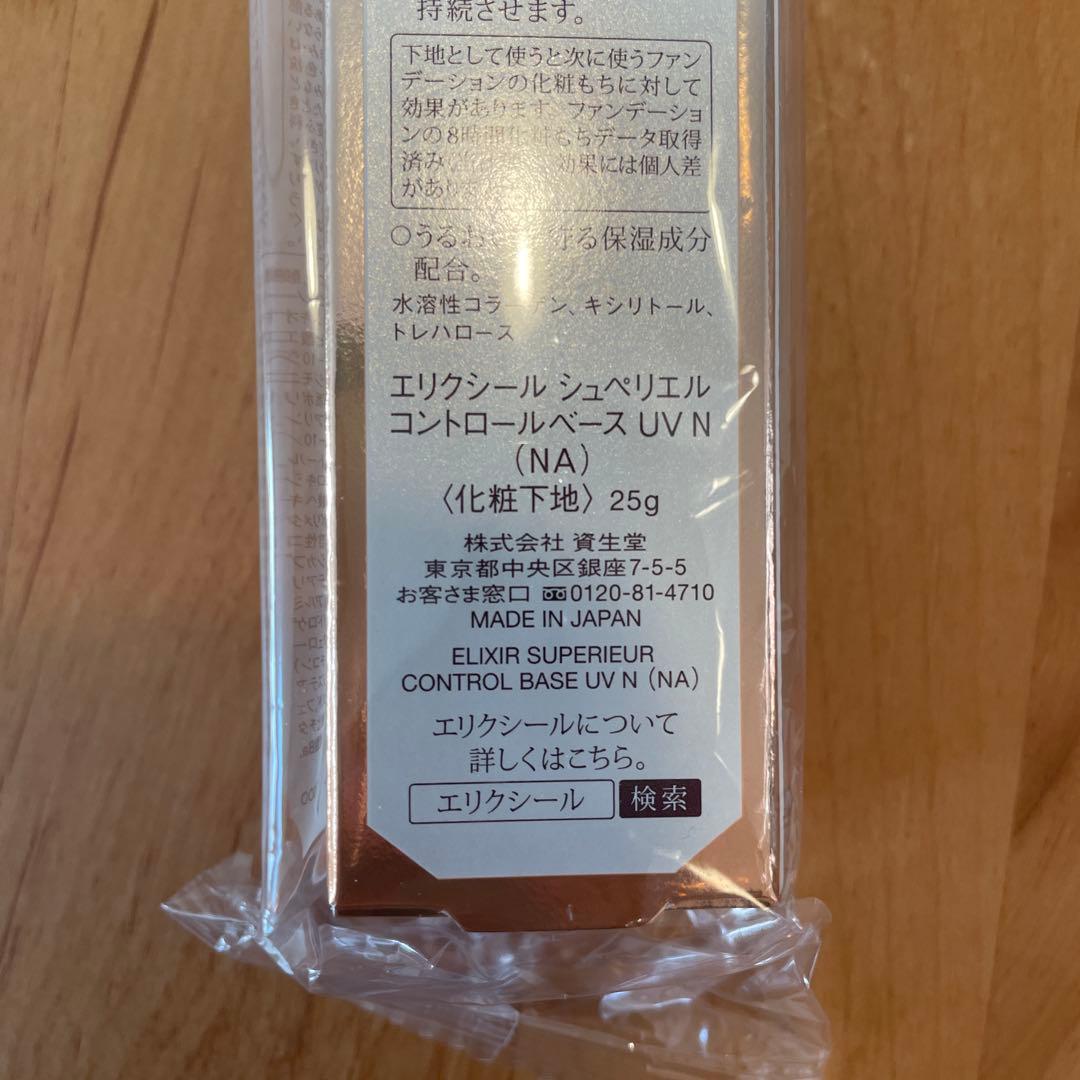 エリクシールシュペリエル　コントロールベースUV　N 化粧下地　ナチュラル