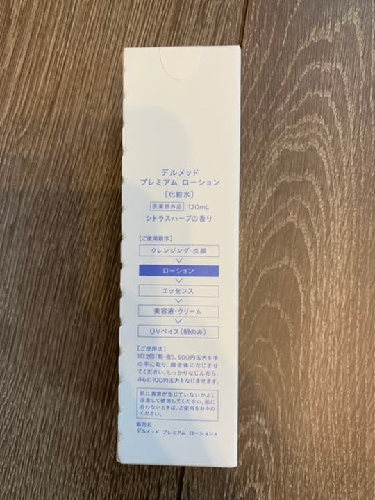 【新品】デルメッド DERMED 浸透パック,化粧水,美容液,クリーム,UVベー