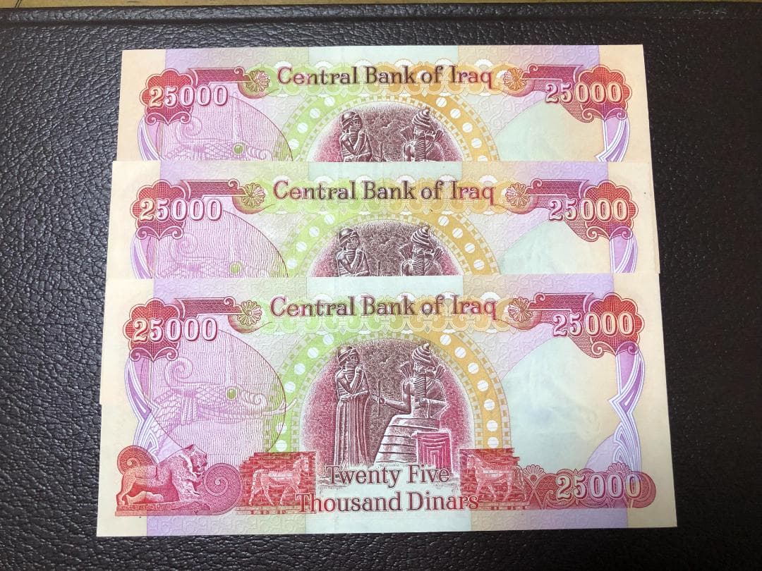 イラクディナール25000 3枚セット