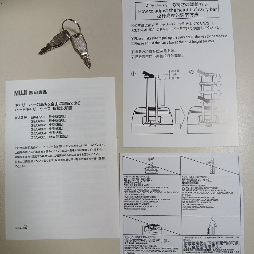 無印良品　ハードキャリーケース20L