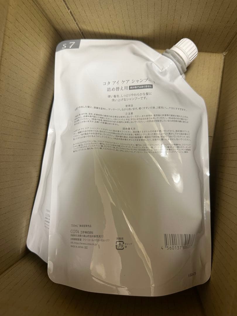 コタ アイケア COTA i CARE シャンプー7 750ml 2個