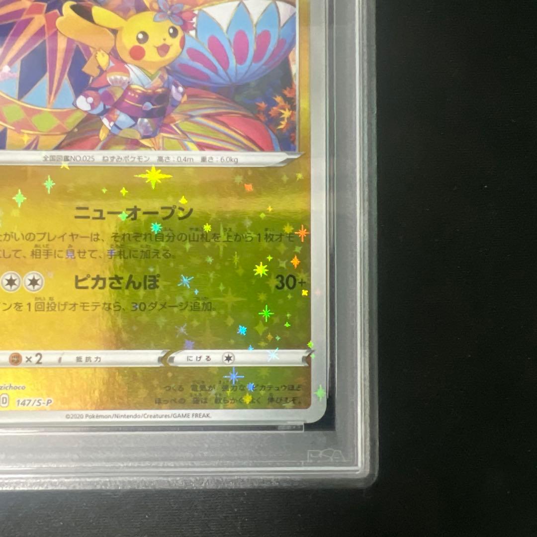 カナザワのピカチュウ psa10 「ポケモンセンターカナザワオープン記念」