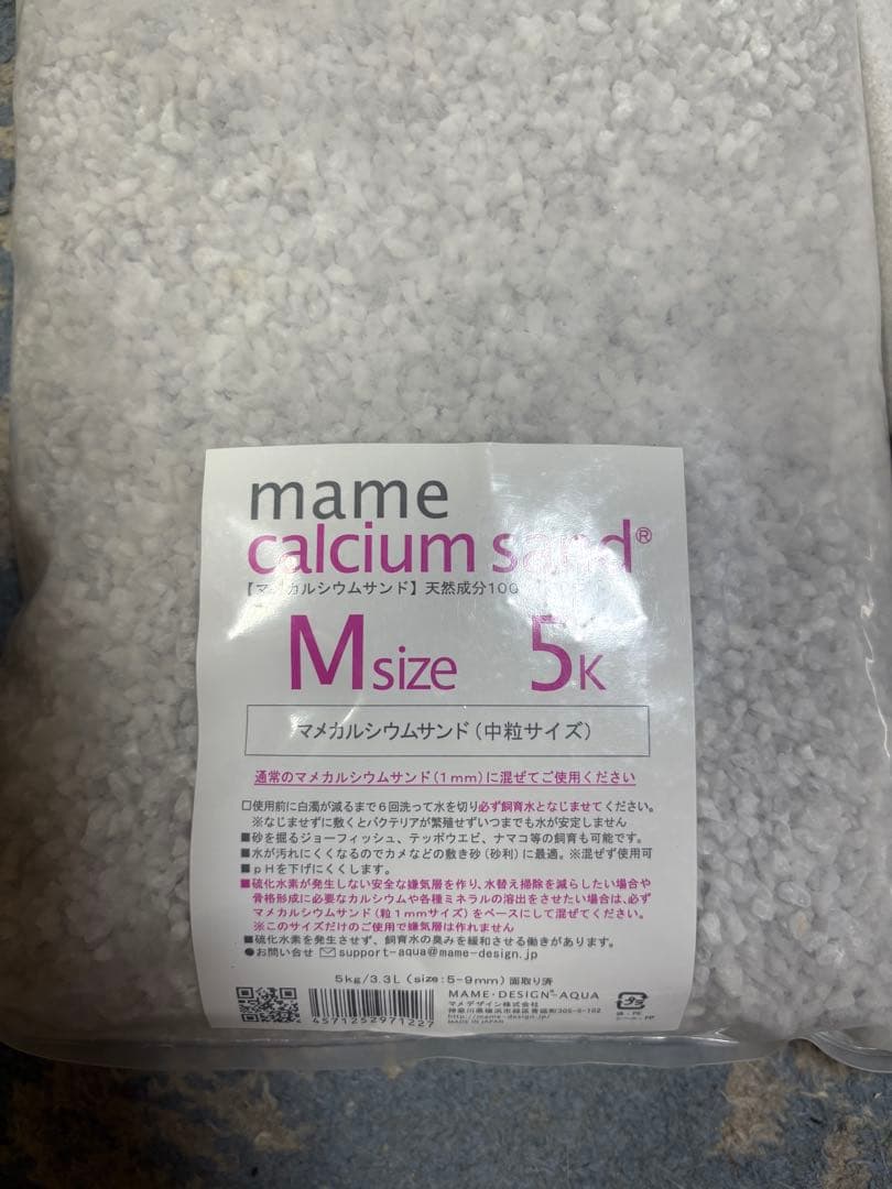 mame calcium sand Mサイズ・Lサイズ 5kg
