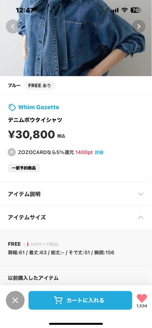 現行　デニムボウタイシャツ　ウィムガゼット