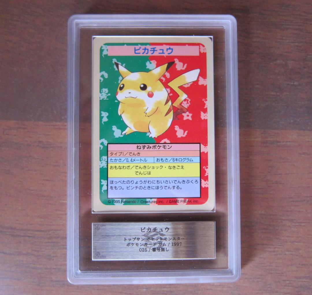 トップサン ピカチュウ エラー ARS7