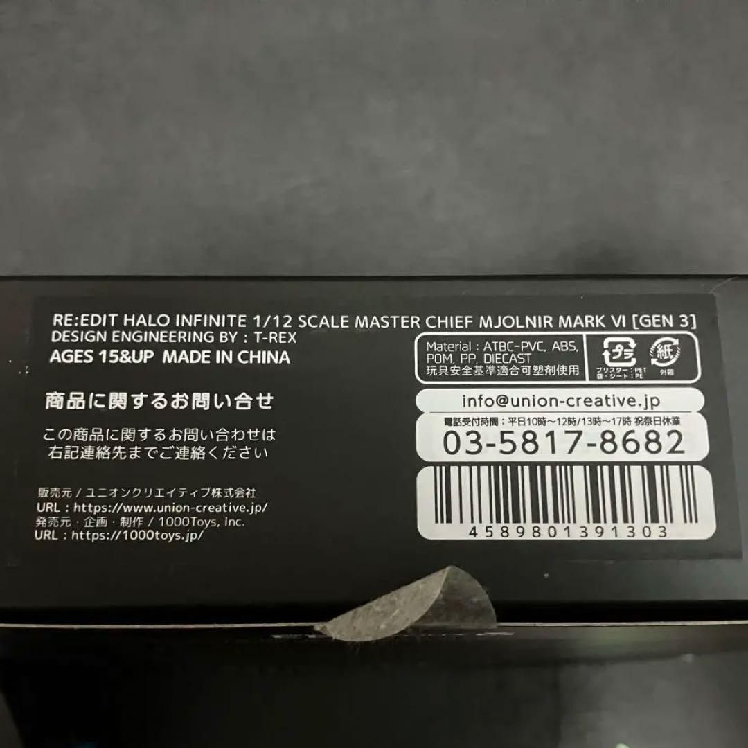 開封済み RE：EDIT HALO INFINITE MASTER CHIEF