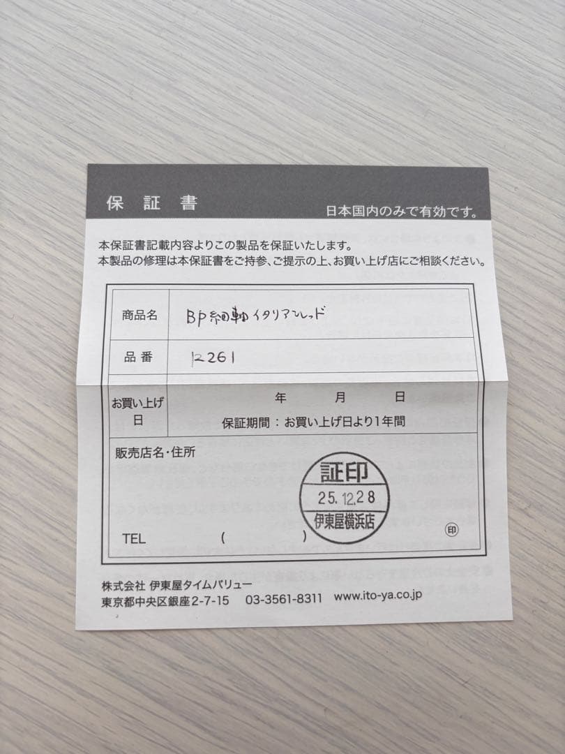 ROMEO NO.3 ボールペン 細軸 イタリアンレッド ロメオ伊東屋 替芯付