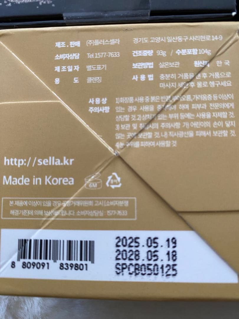 【新品・未使用】セラ プレミアム クレンジングバー ナノソープ 100g×4個