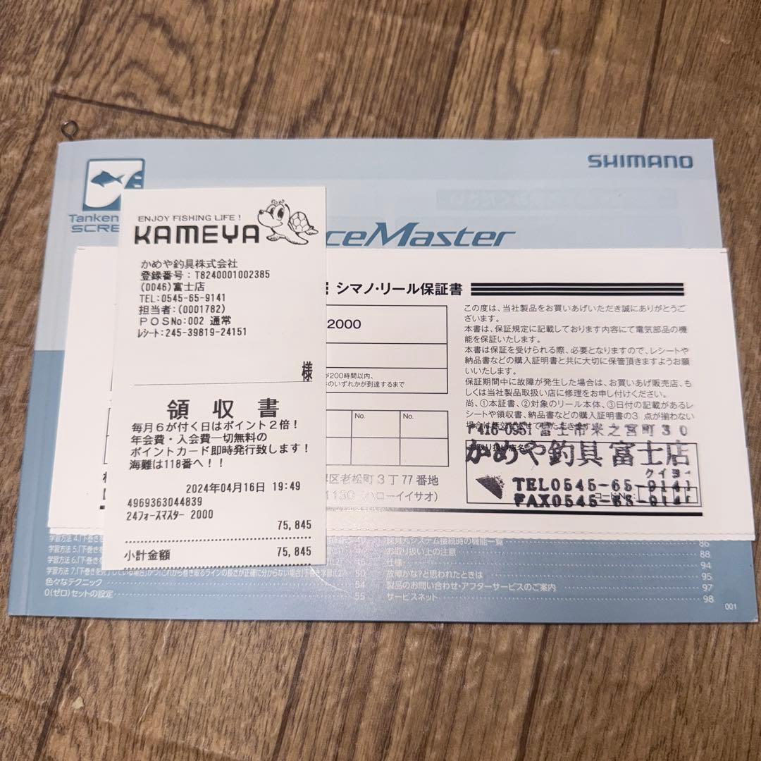 SHIMANO ForceMaster 2000 電動リール