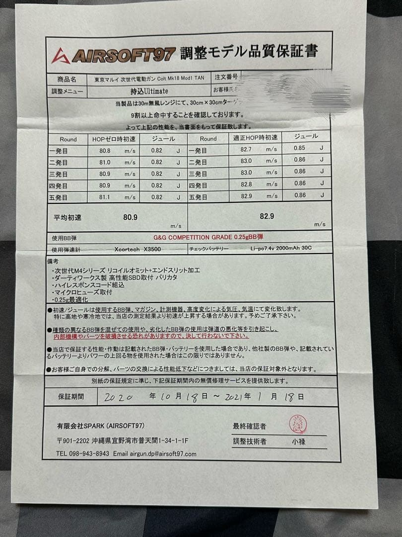 東京マルイ 次世代電動 MK18 MOS1 AIRSOFT ultimaカスタム