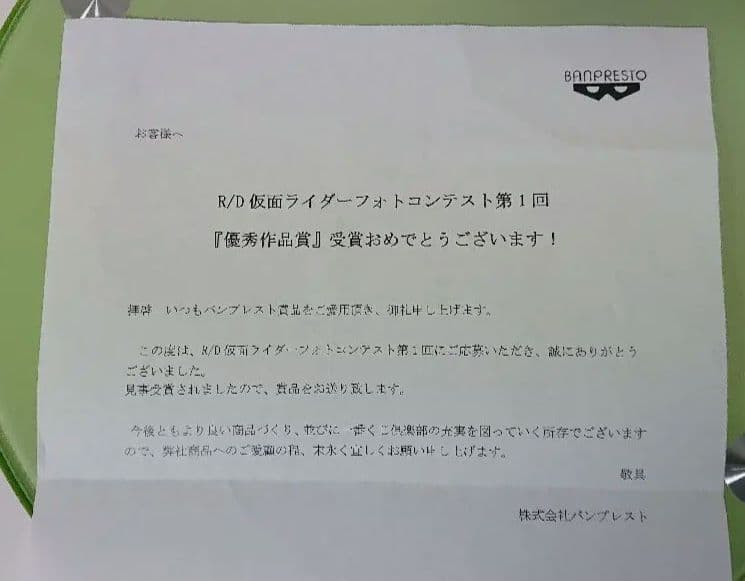【非売品】R/D仮面ライダーフォトコンテスト『優秀作品賞』賞品
