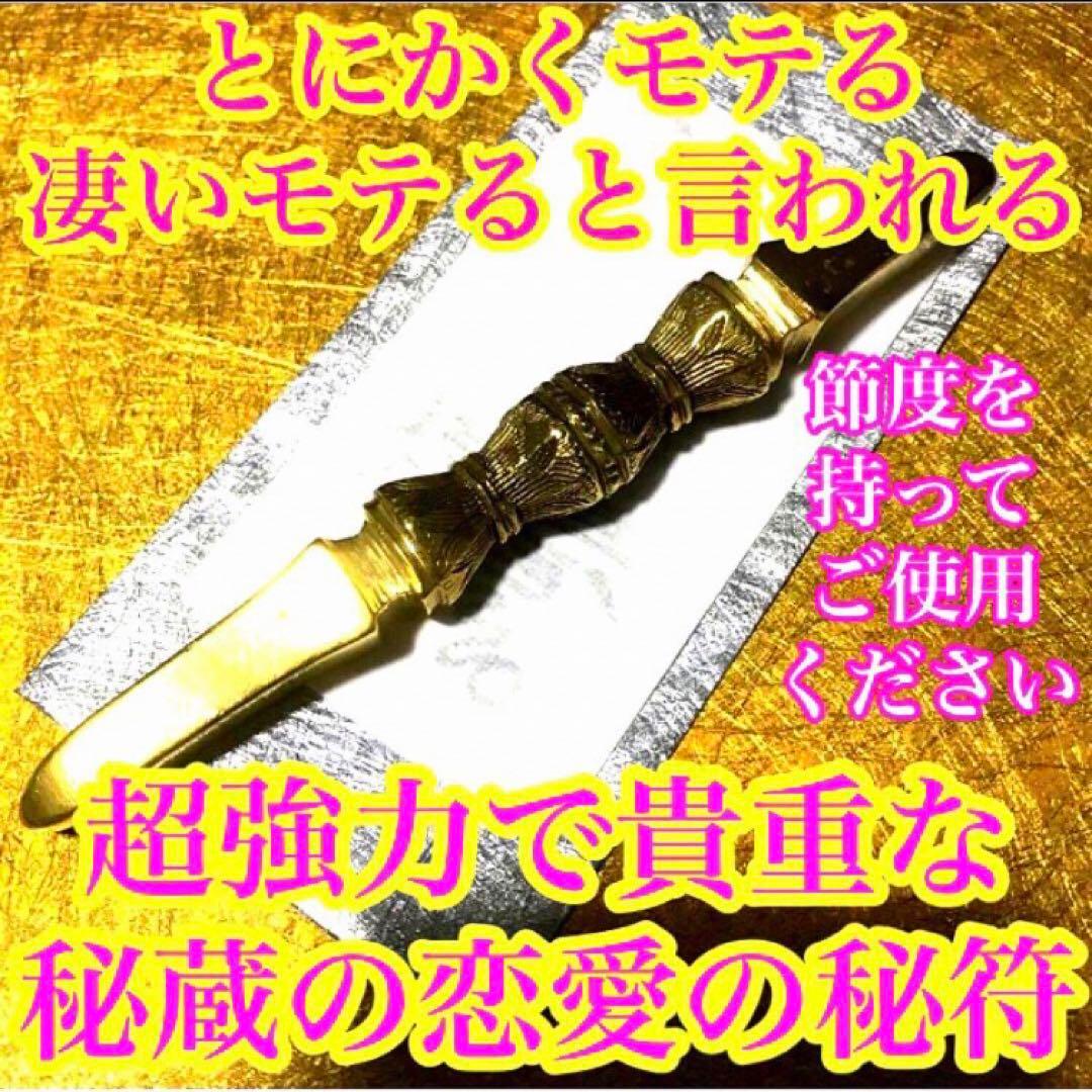 秘符(y-k)恋愛　モテる　不安　心配　ポジティブ　楽しい　護符　霊符