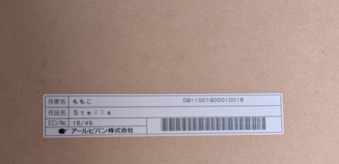 ももこ「Stella」版画　ミスクドメディア アールビバン