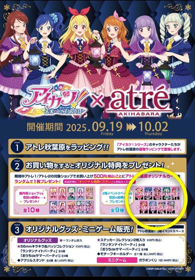 アイカツ　星宮いちご　ハート缶バッジ　アトレ　　B賞＆C賞各２種　店舗特典全種