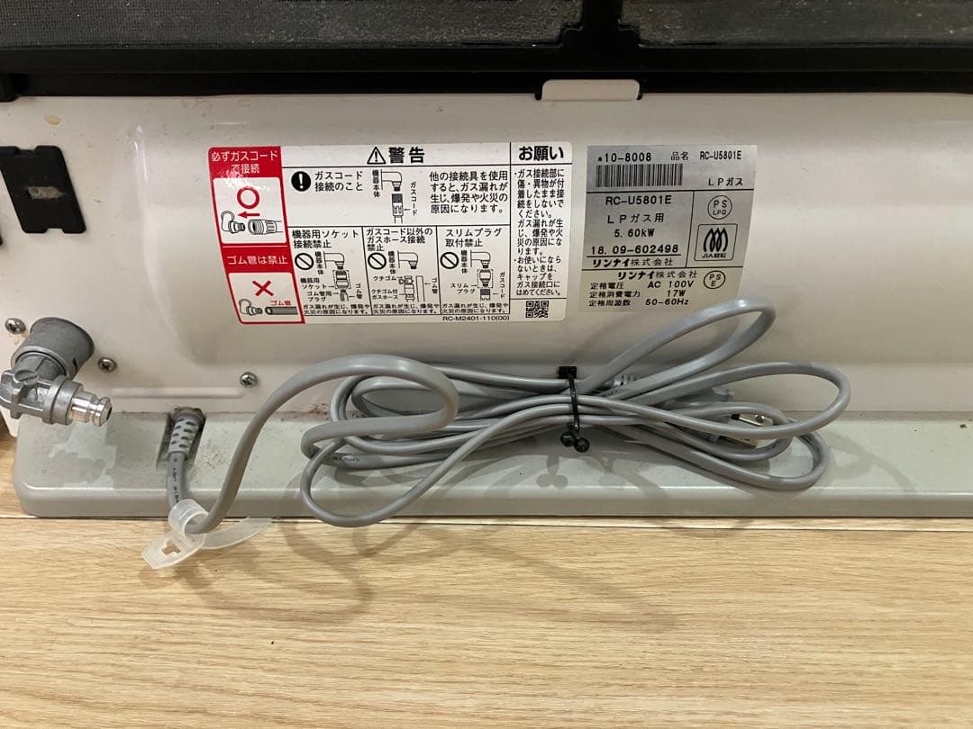 Rinnai ガスファンヒーター RC-U5801E LPガス用　2018年製