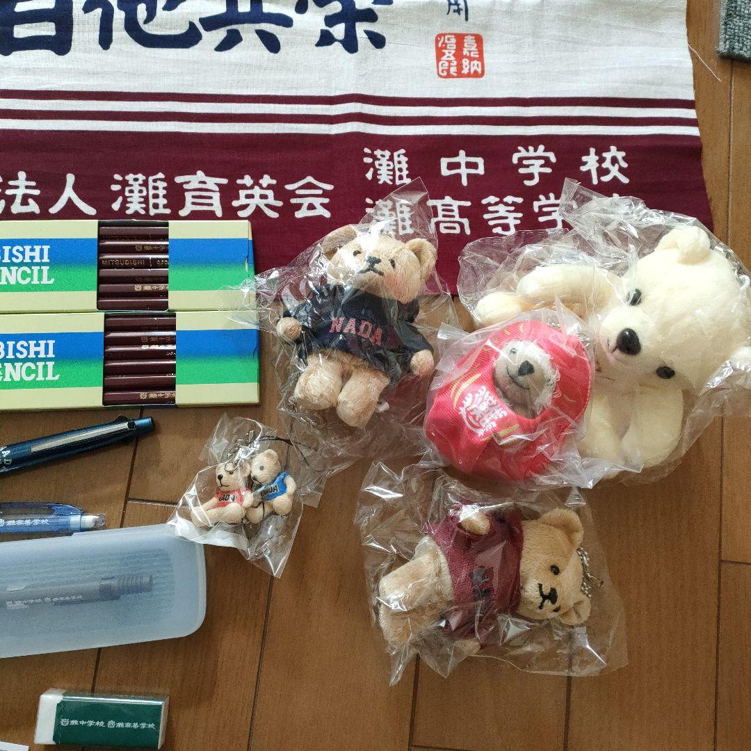 灘　灘グッス　灘中　灘中学校　合格祈願