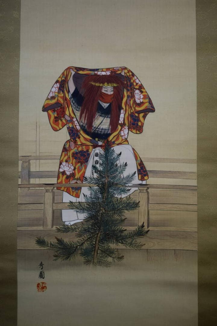 真作/内山秀圃/能舞/望月/絹表装/布袋屋掛軸HE-632