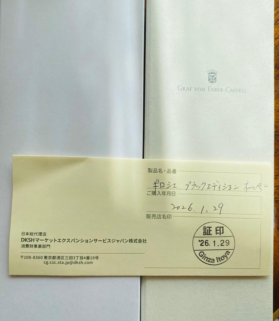 2026/1/29購入　ファーバーカステルボールペン