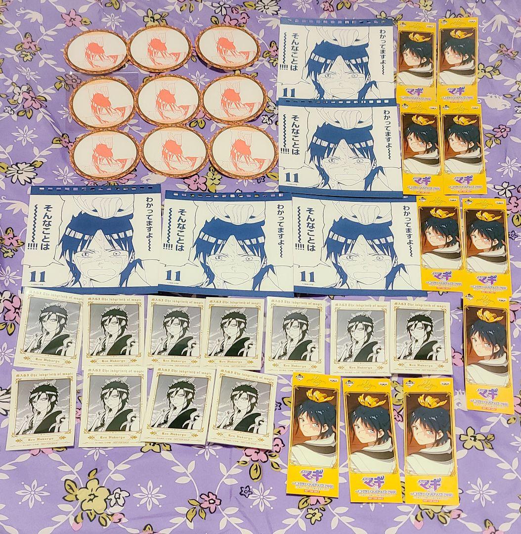 130点以上 マギ 白龍 セット