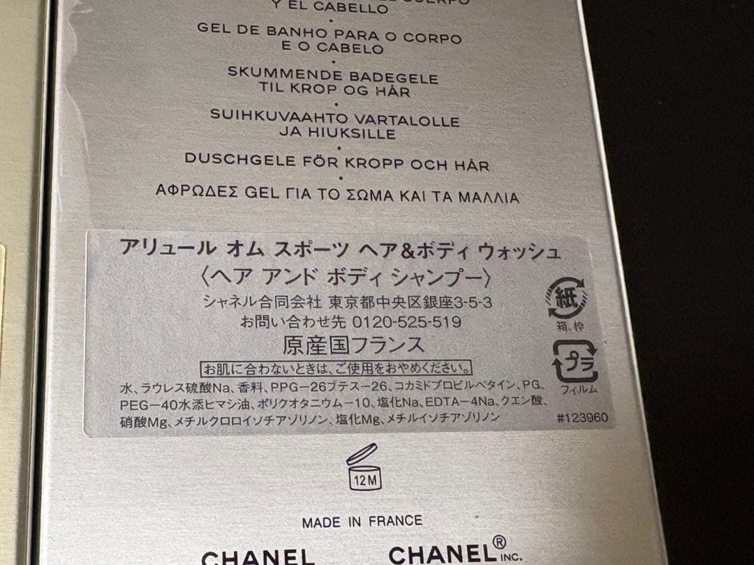 CHANEL ALLURE HOMME エディションブランシュ & スポーツ