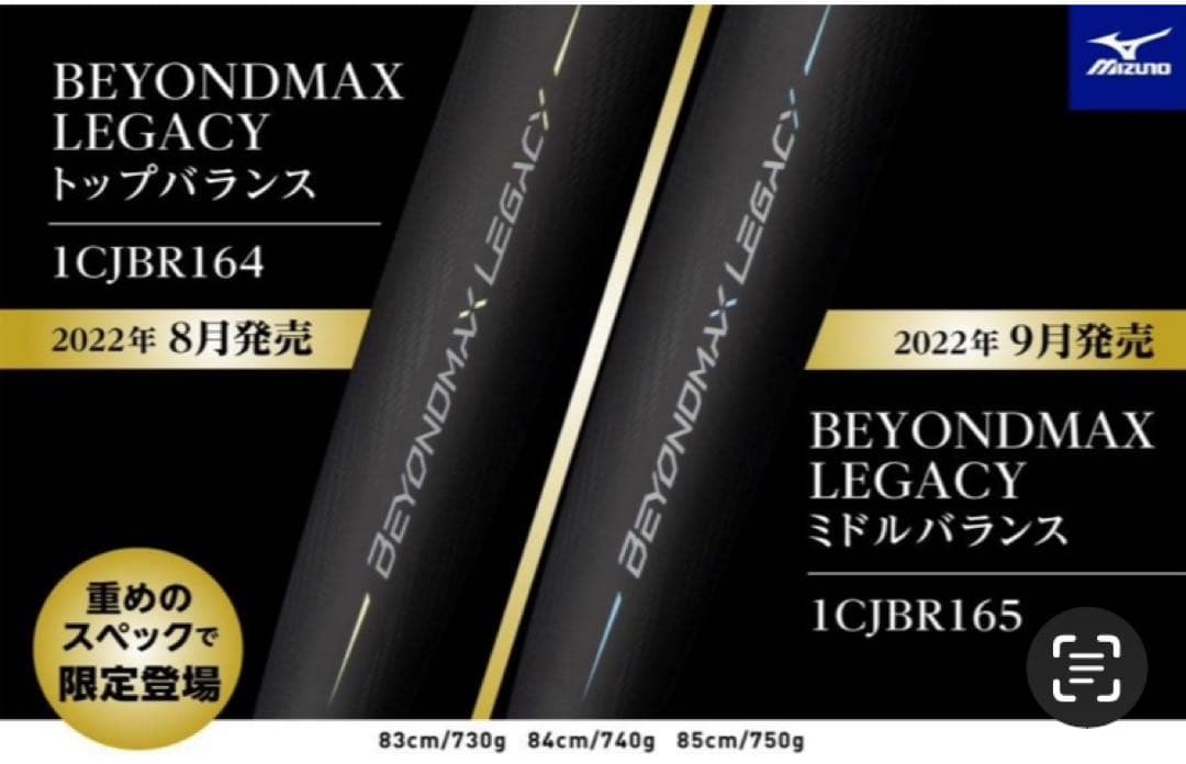 ビヨンドマックスレガシー ミドルバランス83cm730gちょい重タイプ【限定品】
