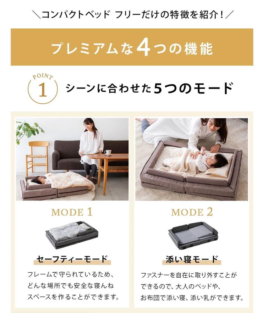 ファルスカ　コンパクトベッド　フリーFree