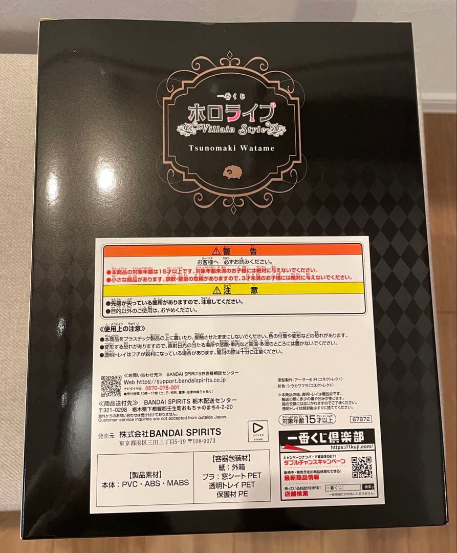 音*葉様 【ホロライブ】ヴィランスタイル 一番くじ 角巻わため フィギュア
