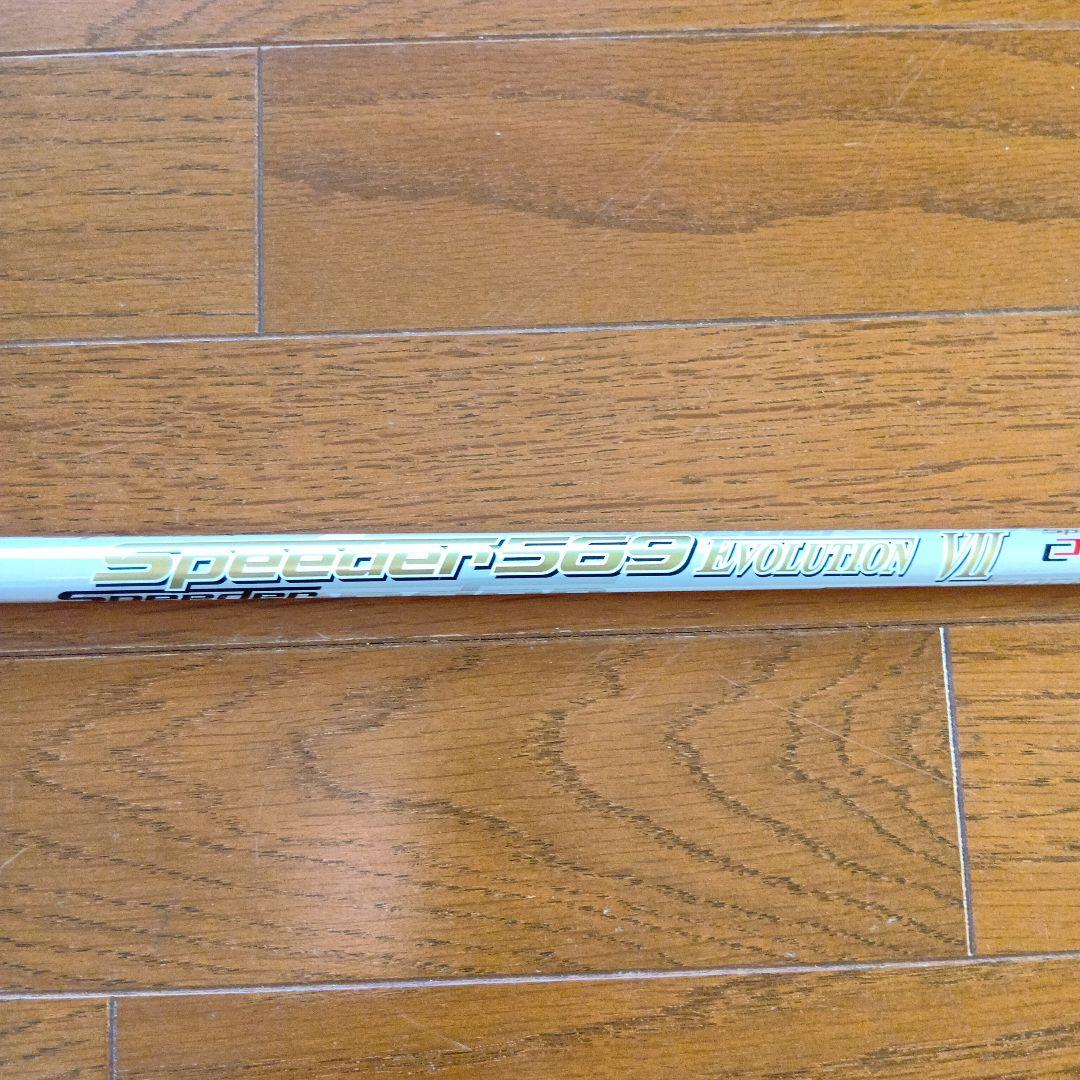 speederエボリューション569VIIシャフト　テーラーメイドスリーブ