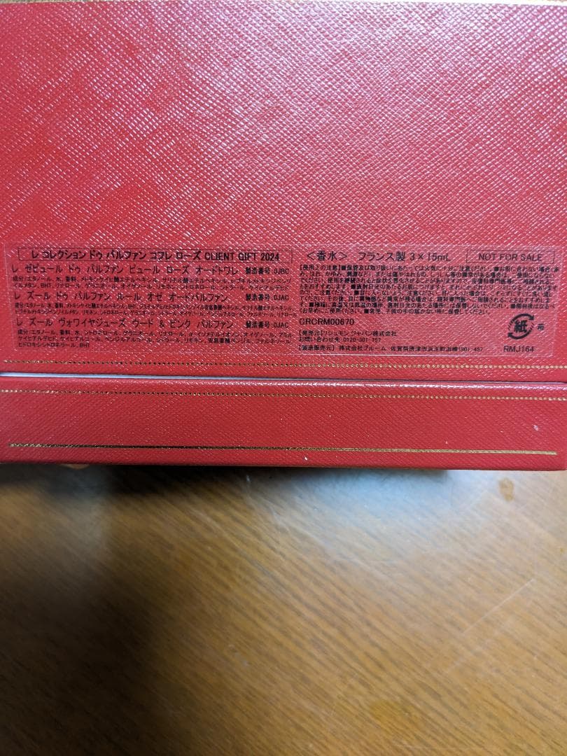 【Cartier】レクレクタン ドゥ パルファン コレクション 3x15ml