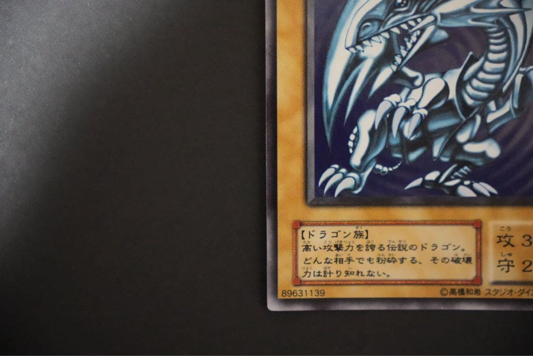 青眼の白龍 ウルトラレア