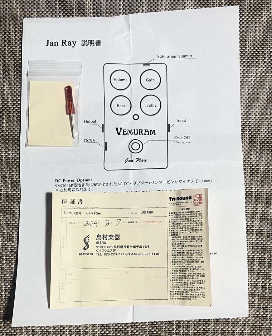 VEMURAM Jan Ray オーバードライブ