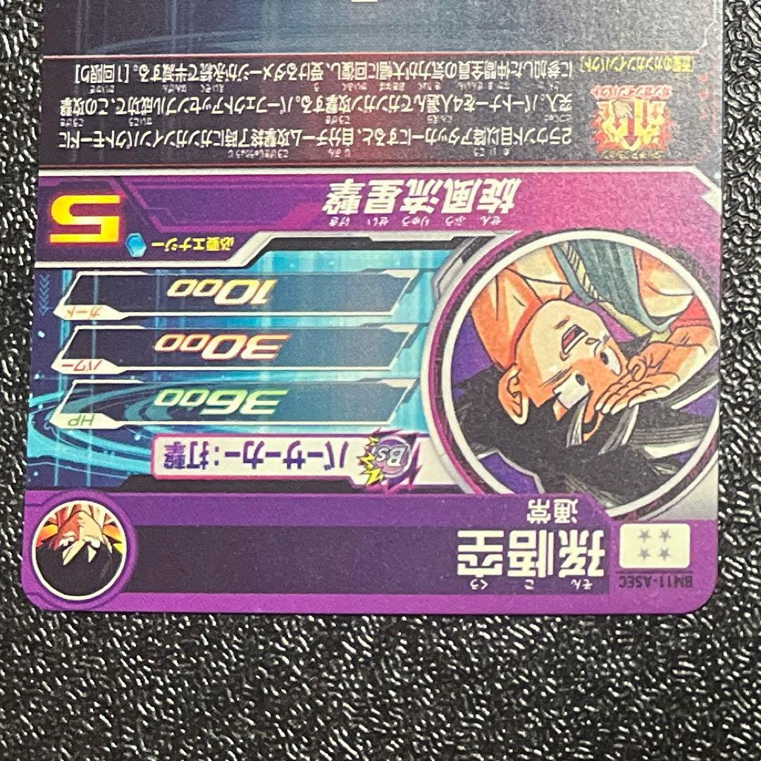 ドラゴンボールヒーローズ BM11-ASEC 孫悟空 バイバイ悟空
