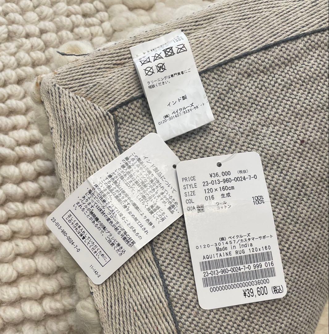 JOURNAL STANDARD ファ二チャーウールー100% ラグ　アイボリー