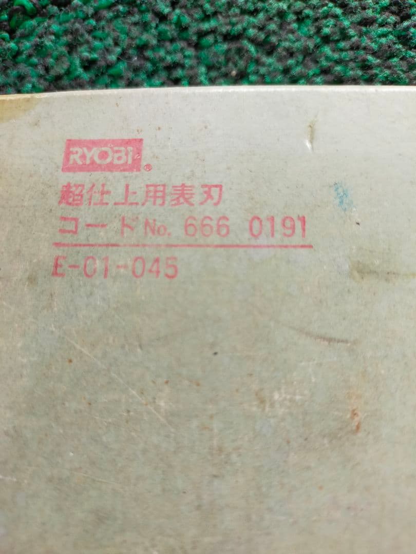 リョービ 超仕上用表刃 265mm